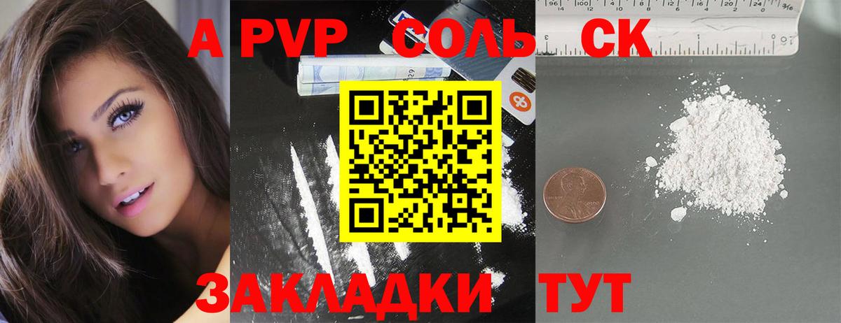 Сертолово  APVP Соль  Вход с VPN  APVP  Альфа ПВП СК 