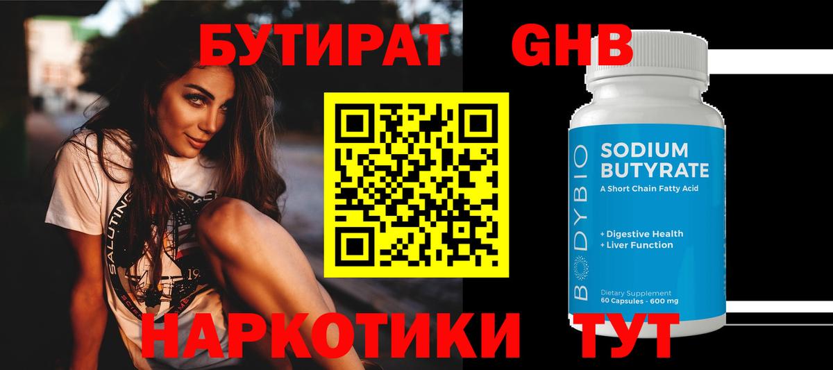 Бутират жидкий экстази  Вход с VPN  Сертолово 
