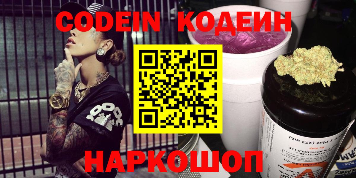 Codein напиток Lean (лин)  Кодеин напиток Lean (лин)  Вход с VPN  Сертолово 