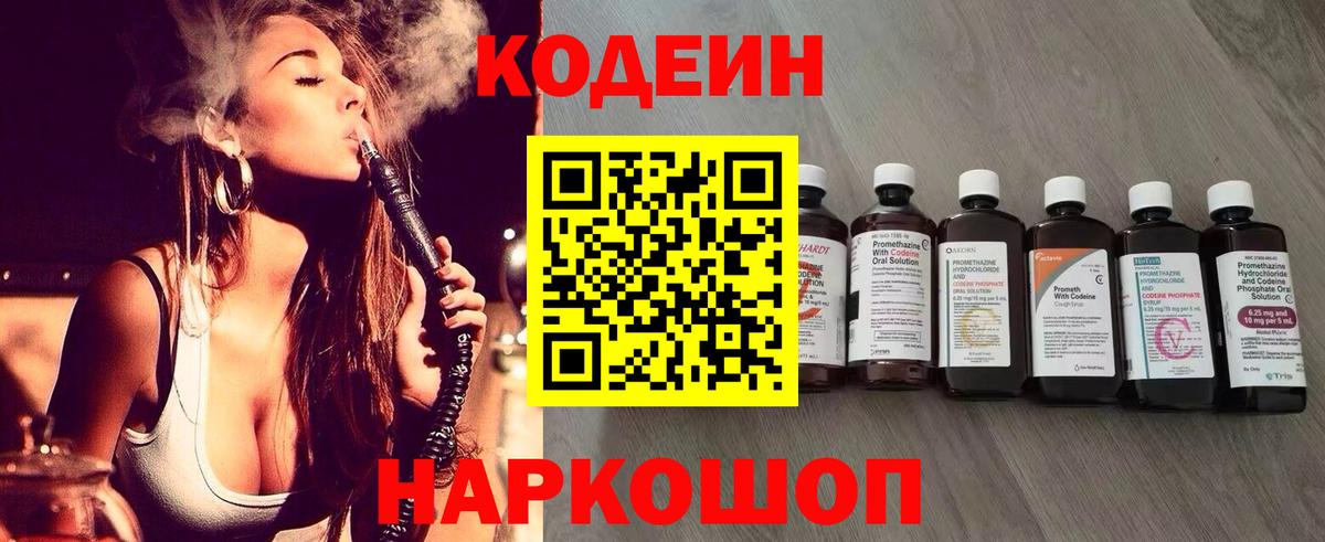 Кодеиновый сироп Lean Purple Drank Сертолово